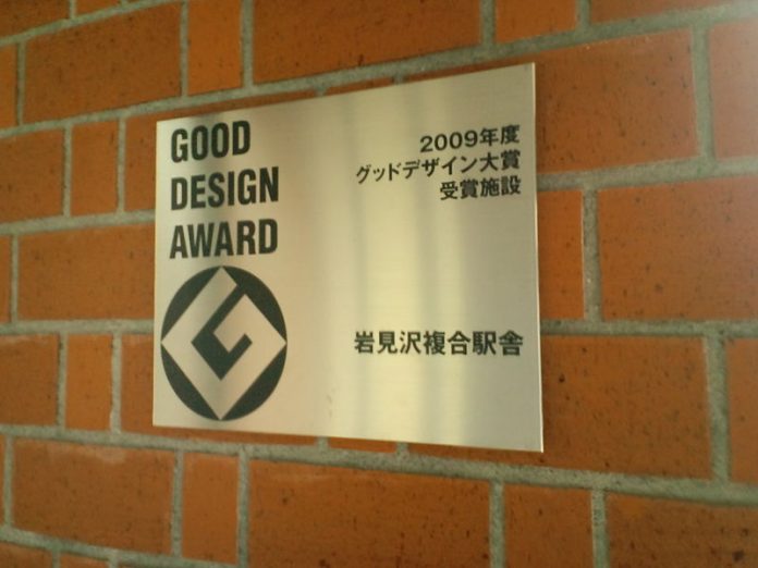 800px-Iwamizawa-sta_good-design-award_memorial-plate produk unggulan indonesia